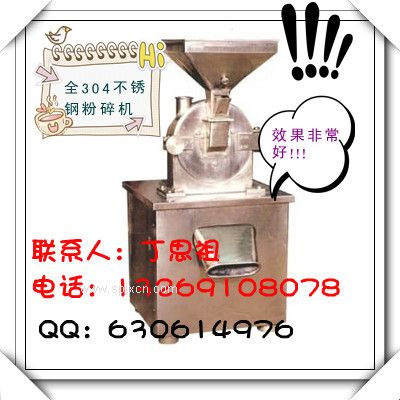 ***粉碎機，不銹鋼粉碎機，***